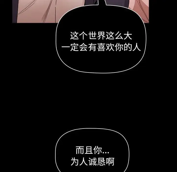 分组换换爱 - 第85话 - page 114