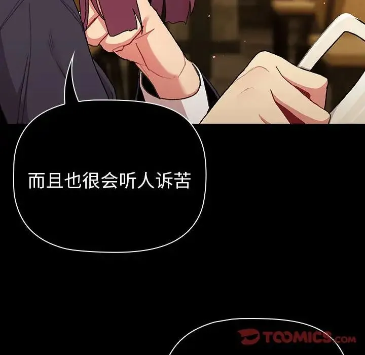分组换换爱 - 第85话 - page 116