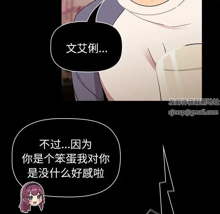 分组换换爱 - 第85话 - page 118