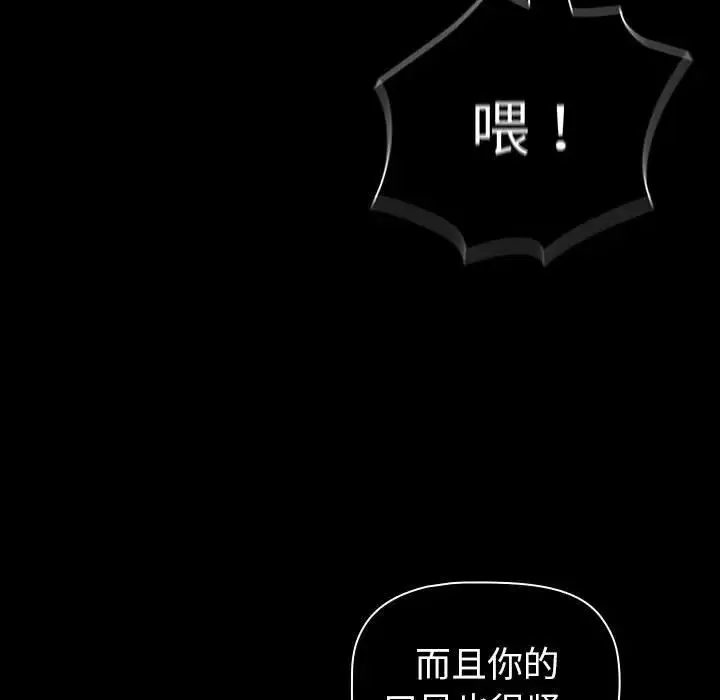 分组换换爱 - 第85话 - page 119