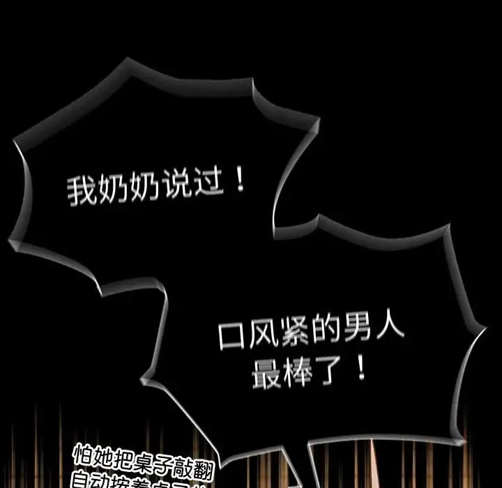 分组换换爱 - 第85话 - page 121