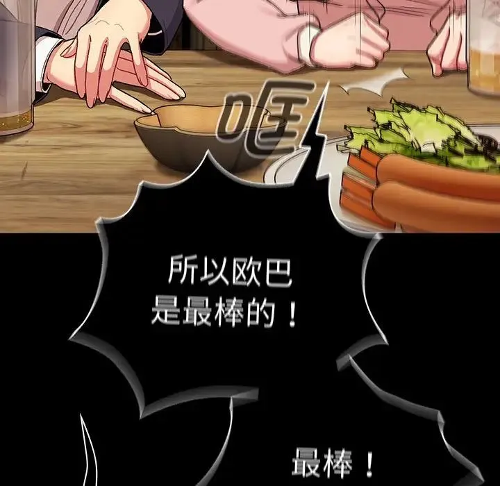 分组换换爱 - 第85话 - page 123