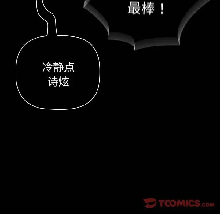 分组换换爱 - 第85话 - page 124