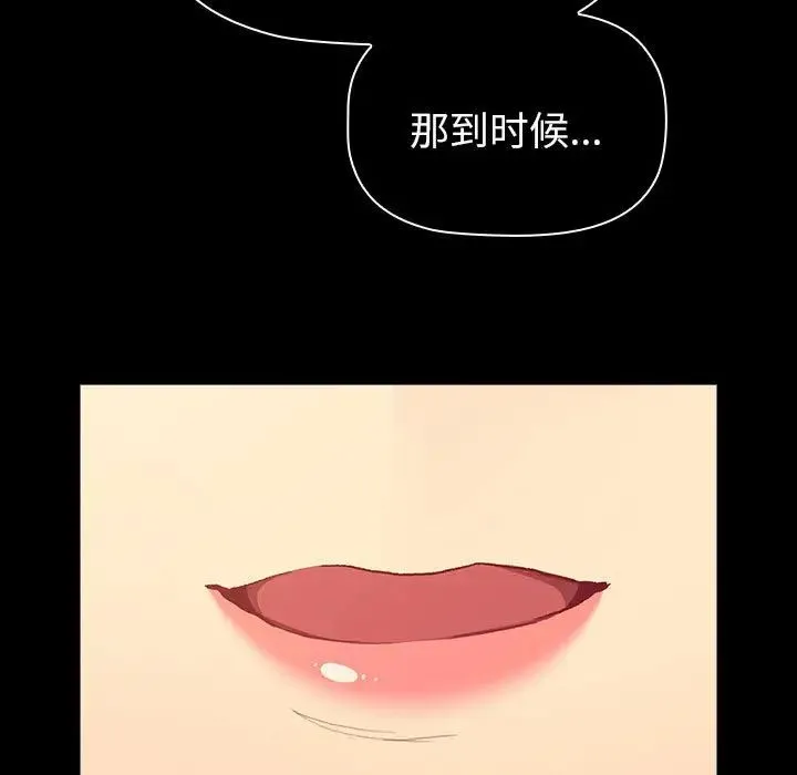 分组换换爱 - 第85话 - page 127
