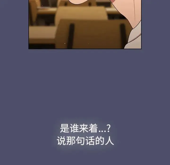 分组换换爱 - 第85话 - page 133