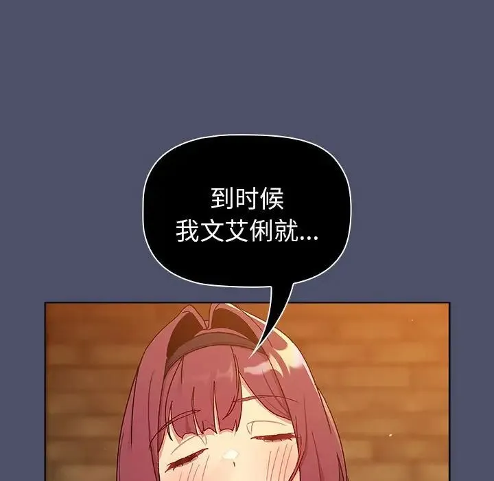 分组换换爱 - 第85话 - page 134