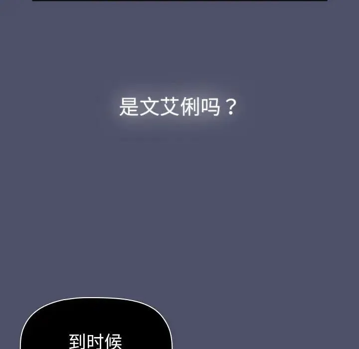 分组换换爱 - 第85话 - page 136