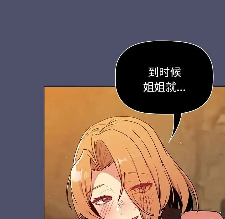 分组换换爱 - 第85话 - page 139
