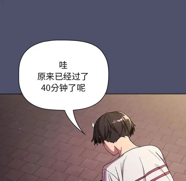 分组换换爱 - 第85话 - page 144