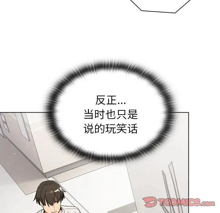 分组换换爱 - 第85话 - page 148