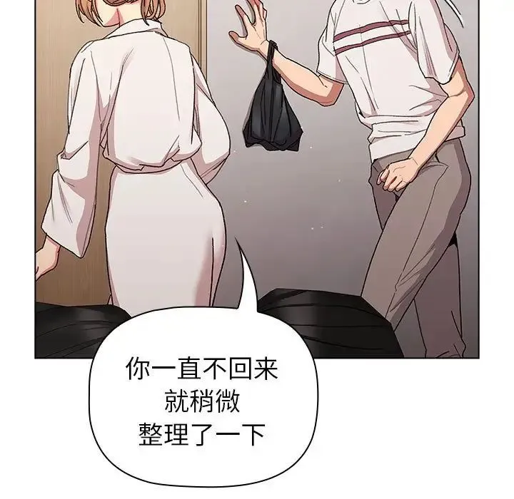 分组换换爱 - 第85话 - page 157