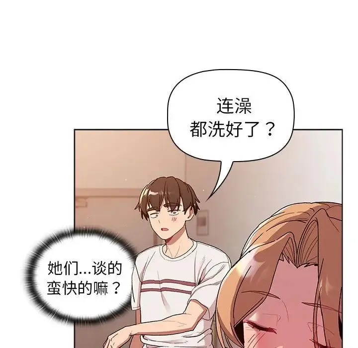 分组换换爱 - 第85话 - page 158