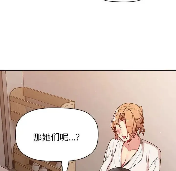 分组换换爱 - 第85话 - page 160