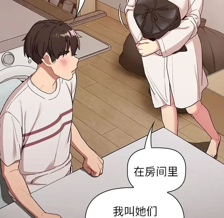 分组换换爱 - 第85话 - page 161