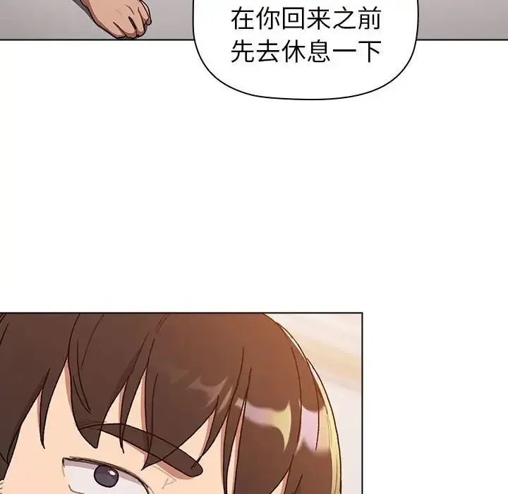 分组换换爱 - 第85话 - page 162