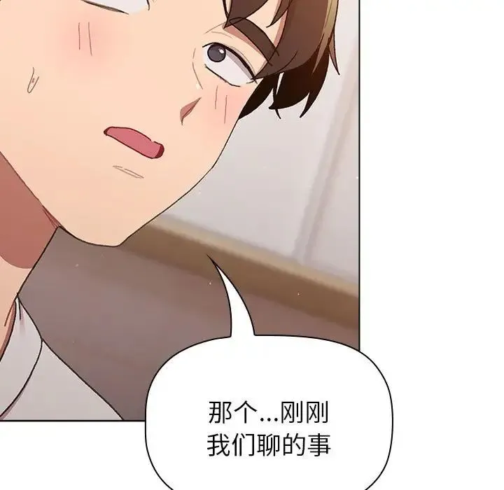 分组换换爱 - 第85话 - page 163