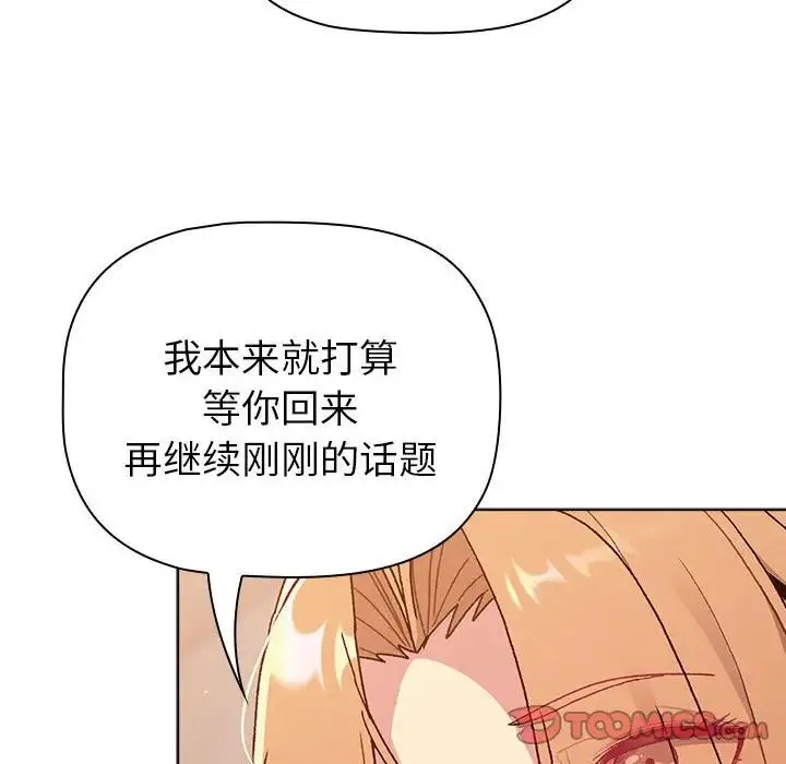 分组换换爱 - 第85话 - page 164