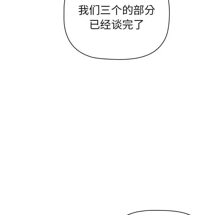 分组换换爱 - 第85话 - page 166