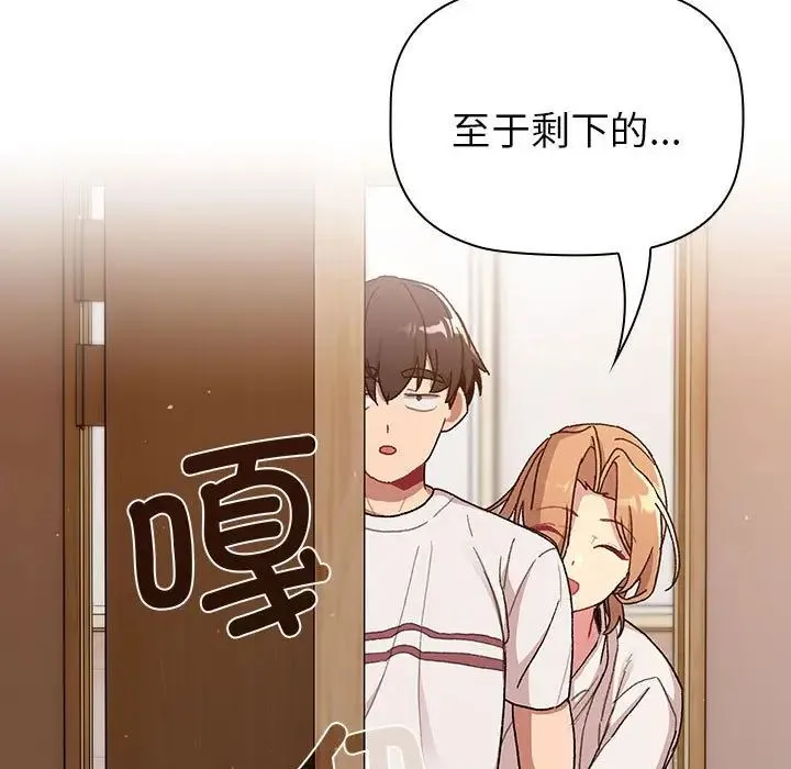 分组换换爱 - 第85话 - page 167