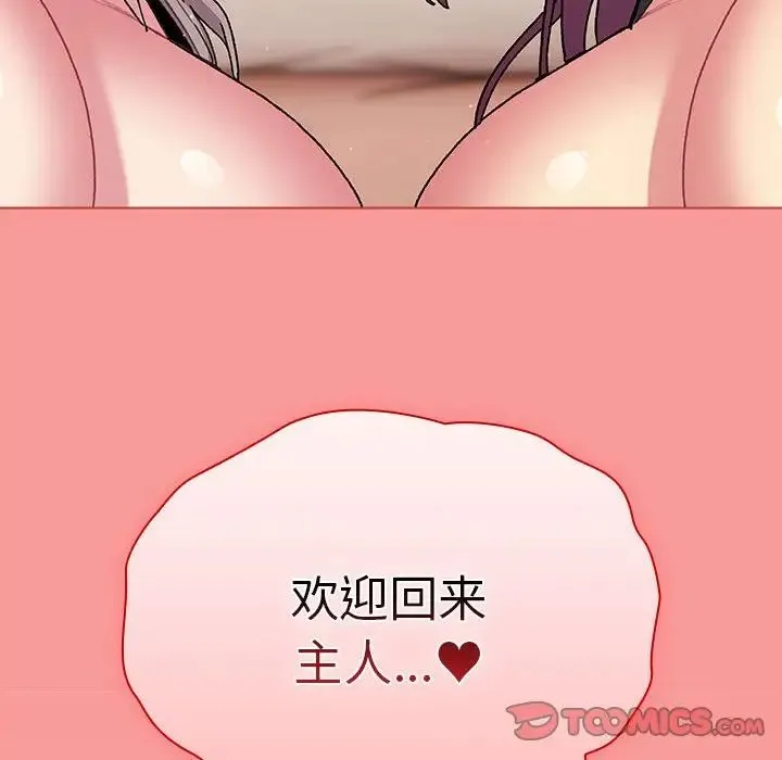分组换换爱 - 第85话 - page 172