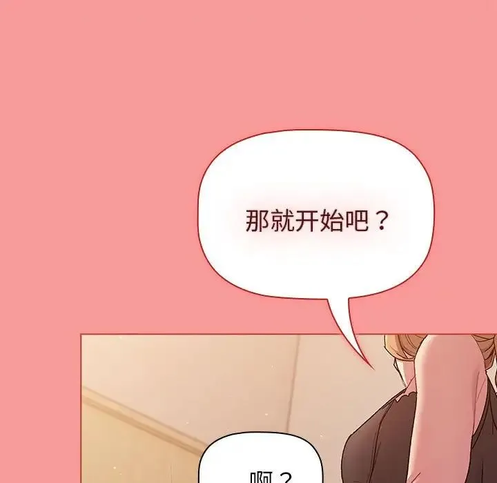 分组换换爱 - 第85话 - page 178