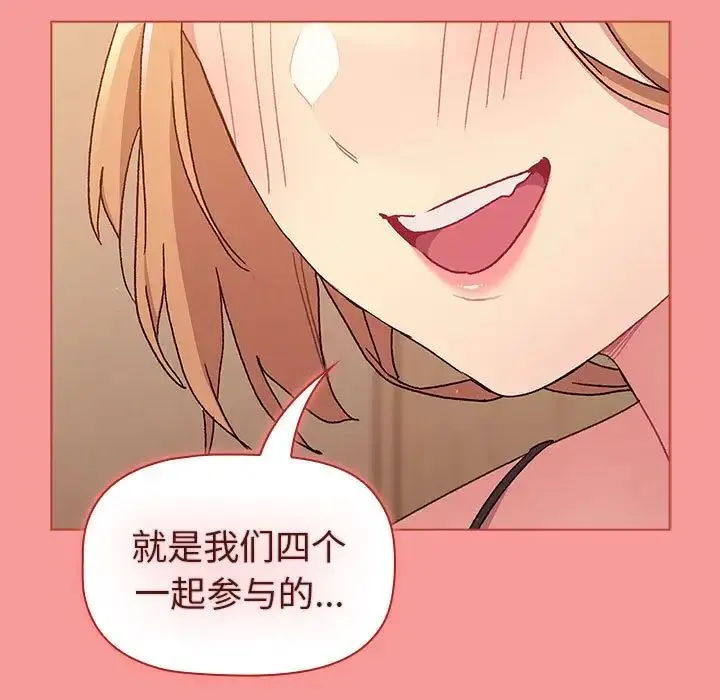 分组换换爱 - 第85话 - page 181