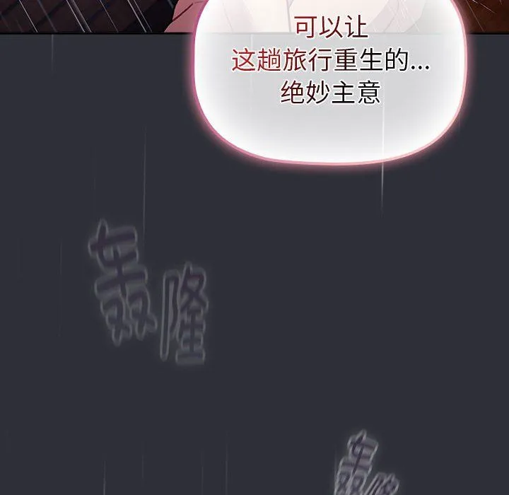 分组换换爱 - 第125話 - page 6