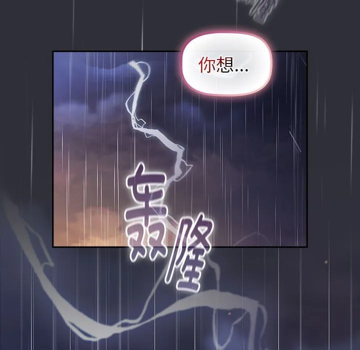分组换换爱 - 第125話 - page 7