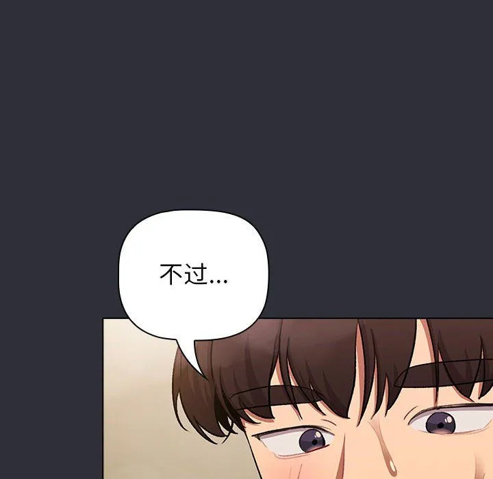 分组换换爱 - 第125話 - page 22