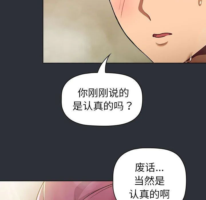 分组换换爱 - 第125話 - page 23