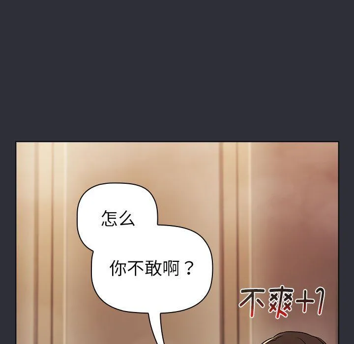 分组换换爱 - 第125話 - page 25