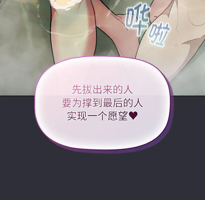 分组换换爱 - 第125話 - page 30