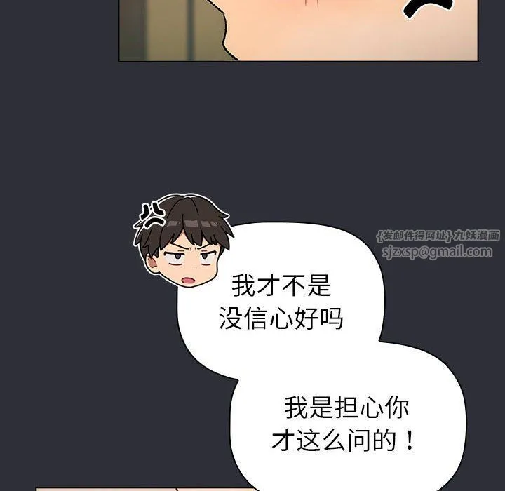 分组换换爱 - 第125話 - page 32