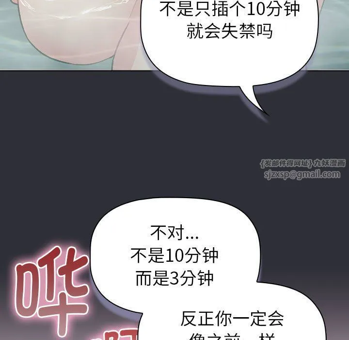 分组换换爱 - 第125話 - page 37