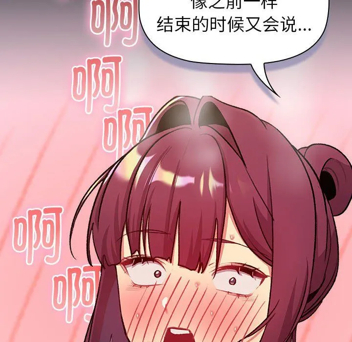 分组换换爱 - 第125話 - page 38