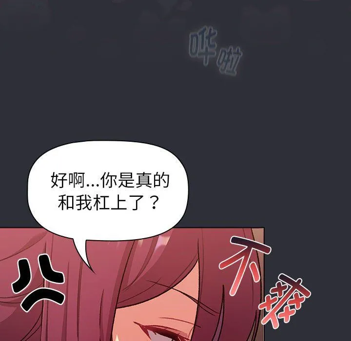 分组换换爱 - 第125話 - page 42