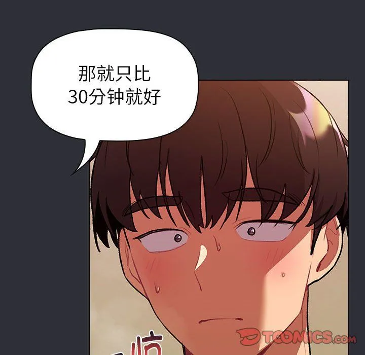 分组换换爱 - 第125話 - page 44
