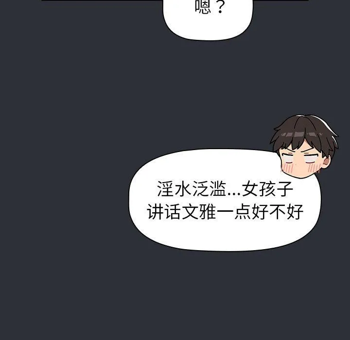 分组换换爱 - 第125話 - page 47