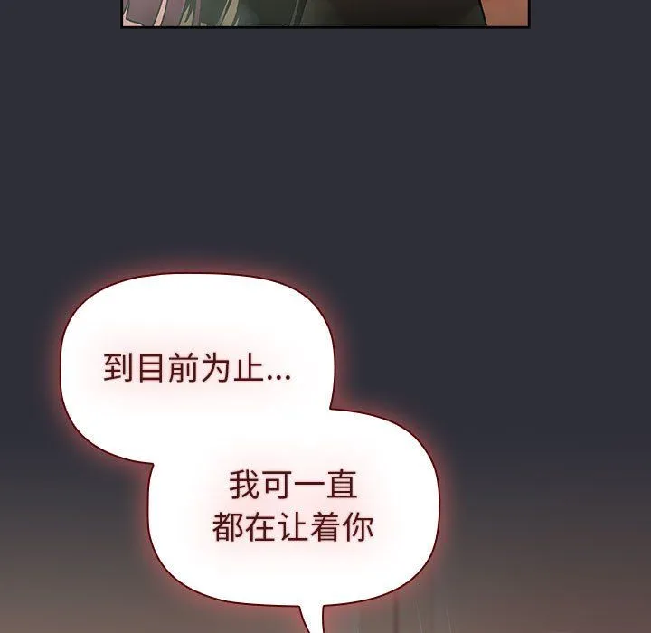 分组换换爱 - 第125話 - page 49