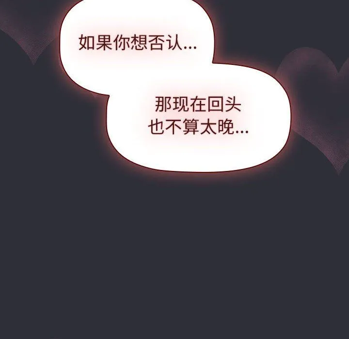 分组换换爱 - 第125話 - page 54