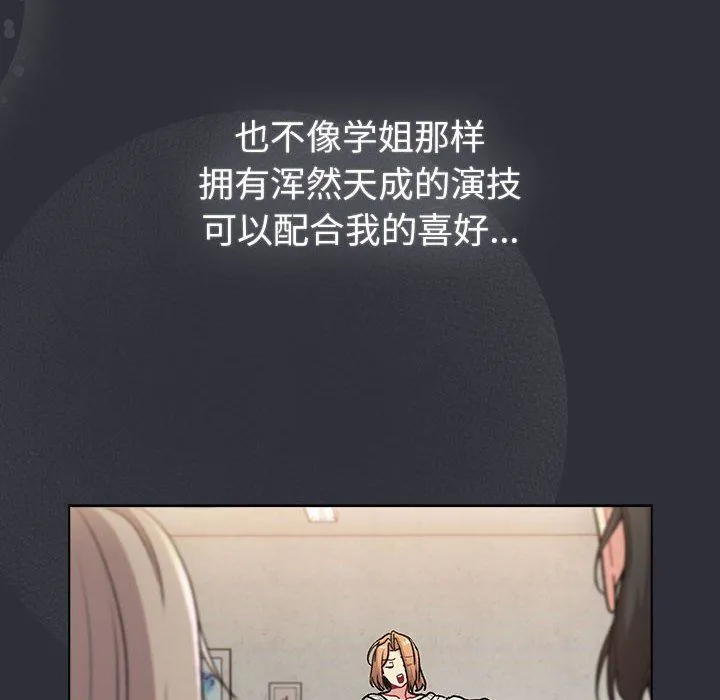 分组换换爱 - 第125話 - page 72