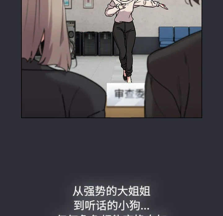分组换换爱 - 第125話 - page 73