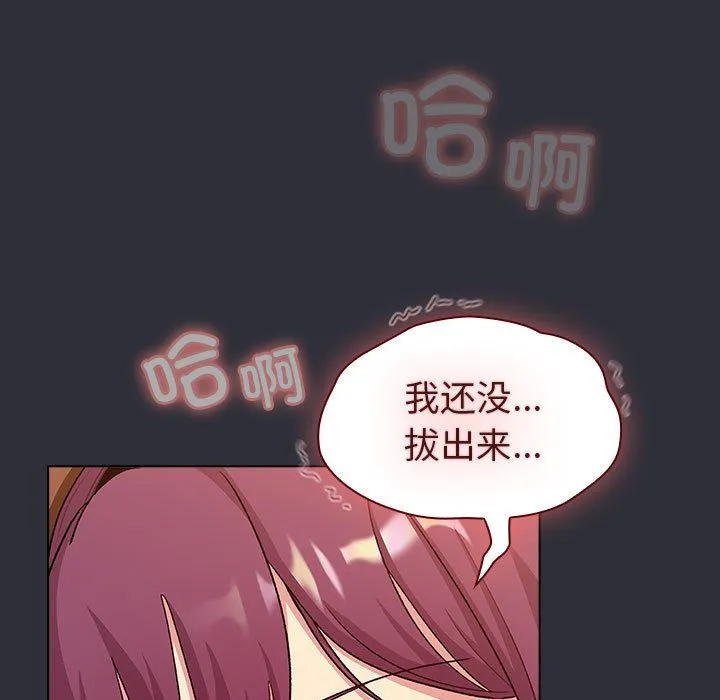 分组换换爱 - 第125話 - page 77