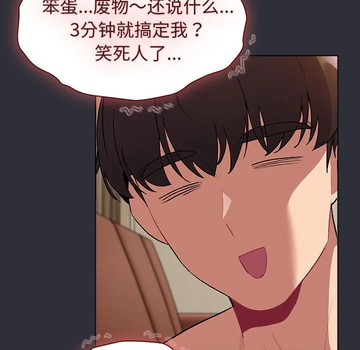 分组换换爱 - 第125話 - page 79