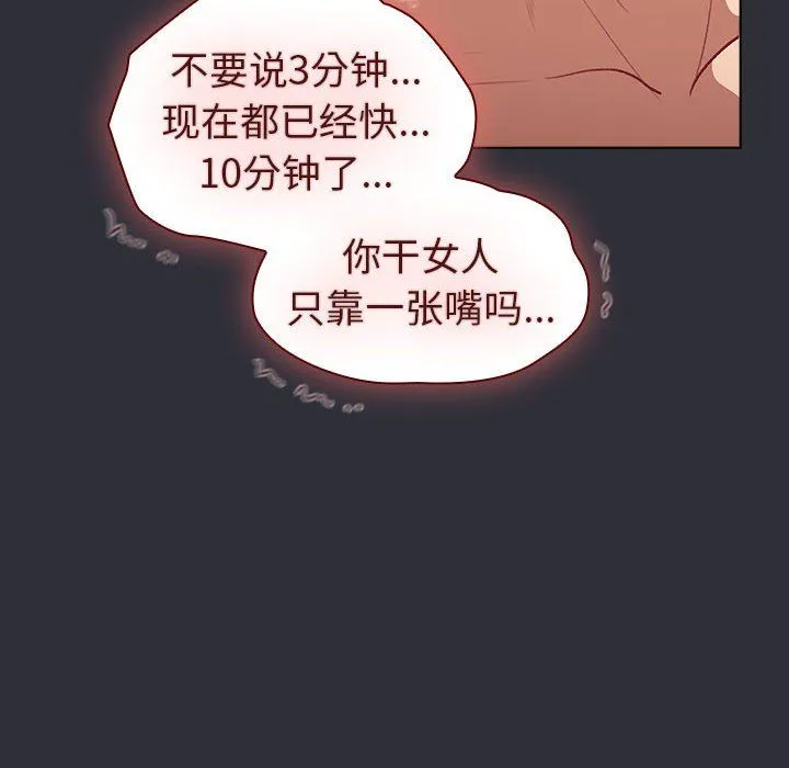 分组换换爱 - 第125話 - page 80
