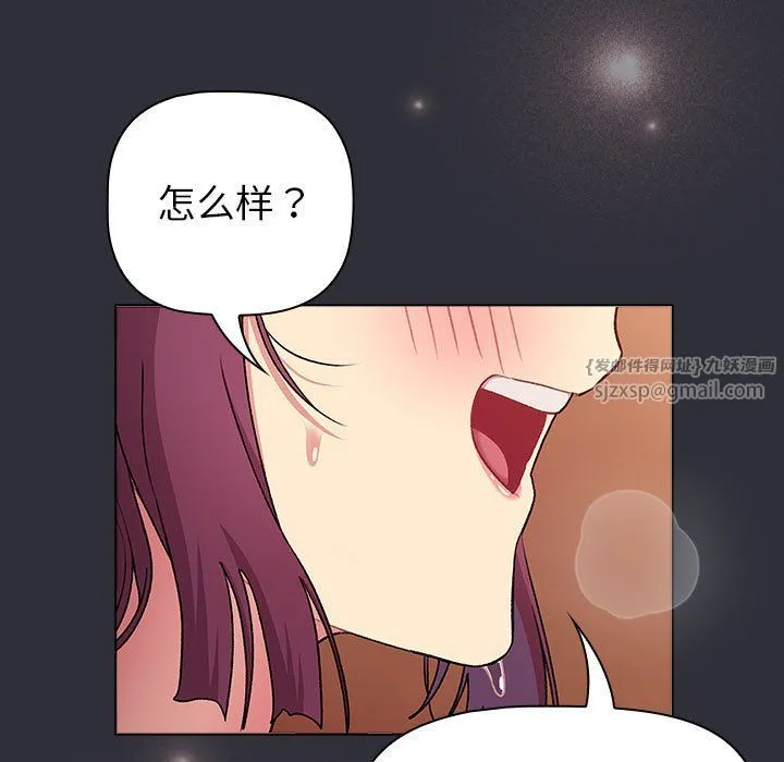 分组换换爱 - 第125話 - page 83