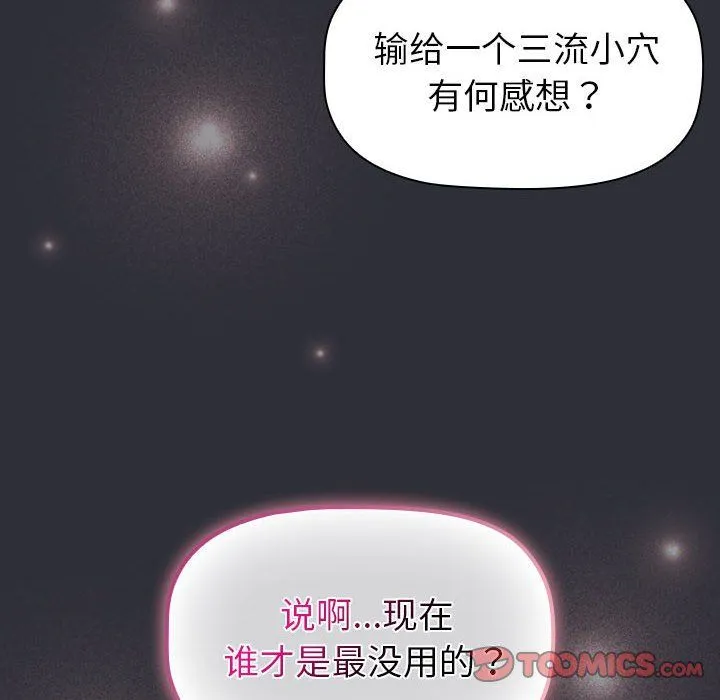 分组换换爱 - 第125話 - page 84