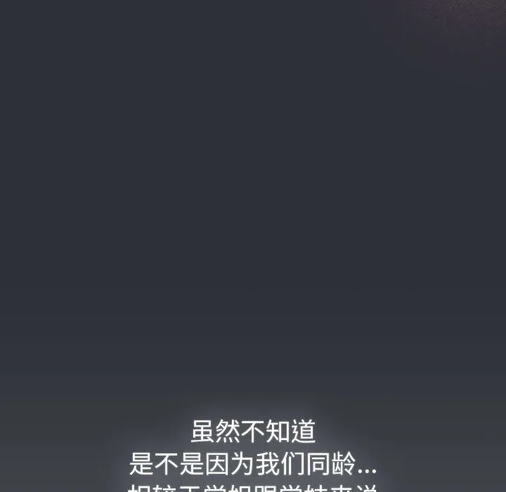 分组换换爱 - 第125話 - page 89