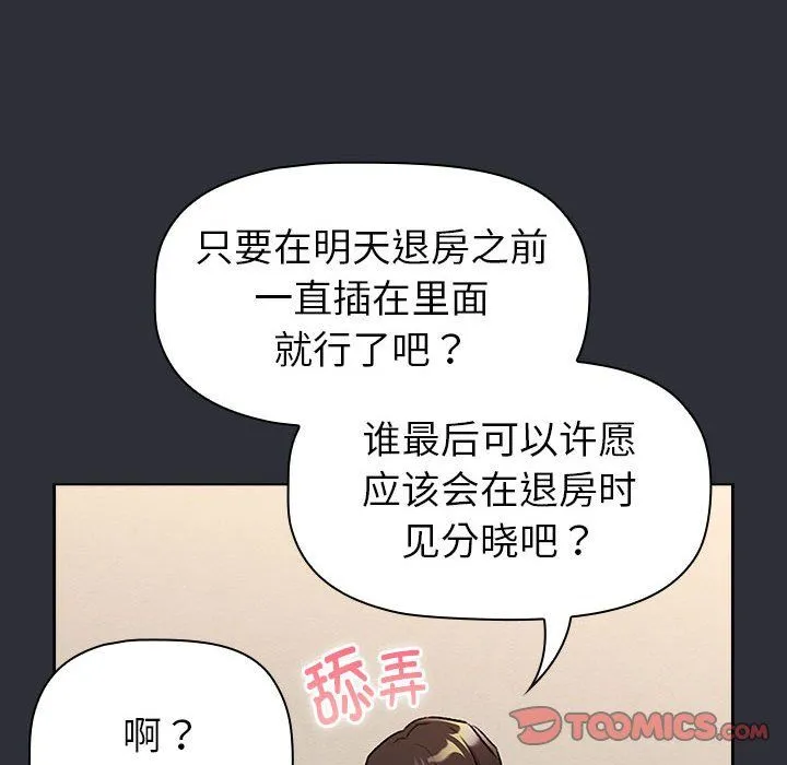 分组换换爱 - 第125話 - page 100