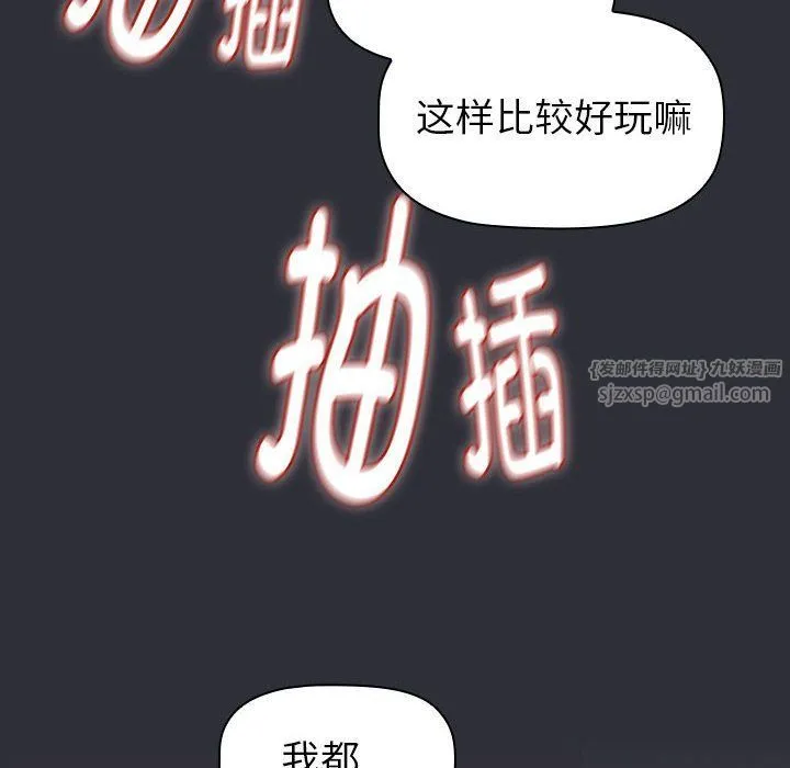 分组换换爱 - 第125話 - page 104